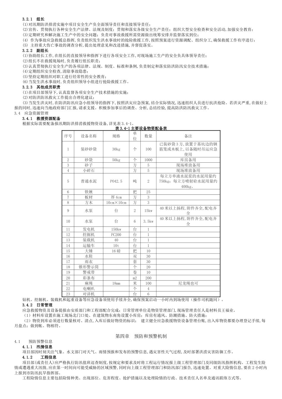 防洪排涝专项应急预案[共10页]_第2页