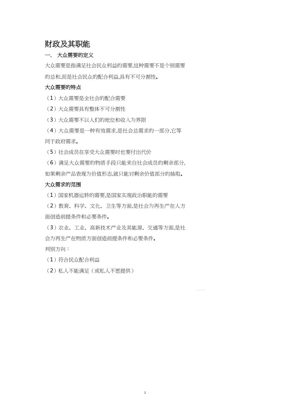 财政与税收上篇_第2页