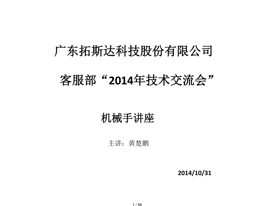 机械手培训资料[共56页]_第1页