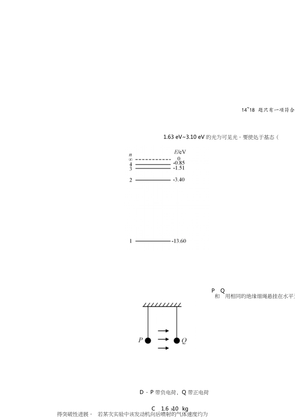 2019高考物理全国卷Ⅰ[共14页]_第1页