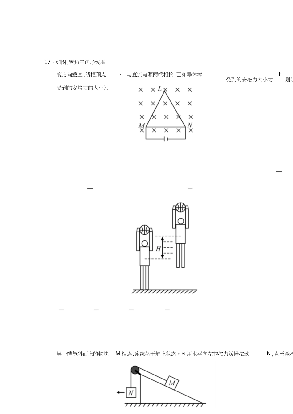 2019高考物理全国卷Ⅰ[共14页]_第2页