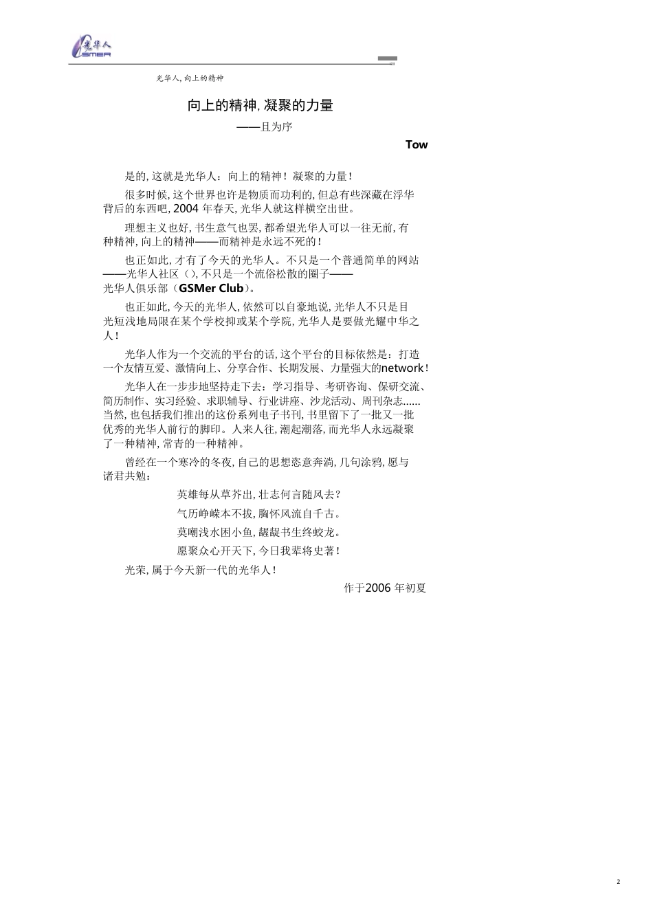 光华人求职电子书之咨询公司[共18页]_第2页