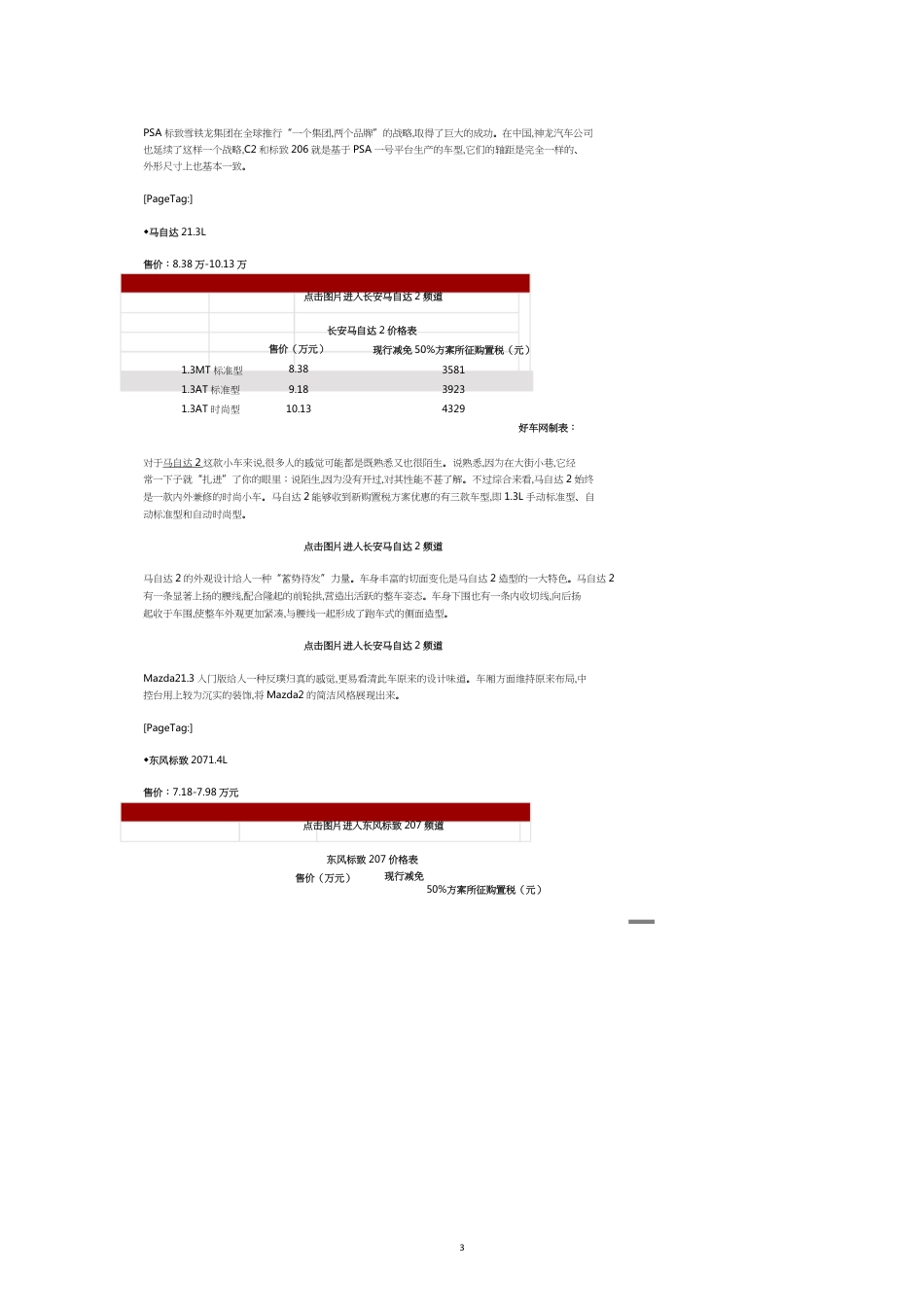 购置税将改革十款热门紧凑车型省多少_第3页