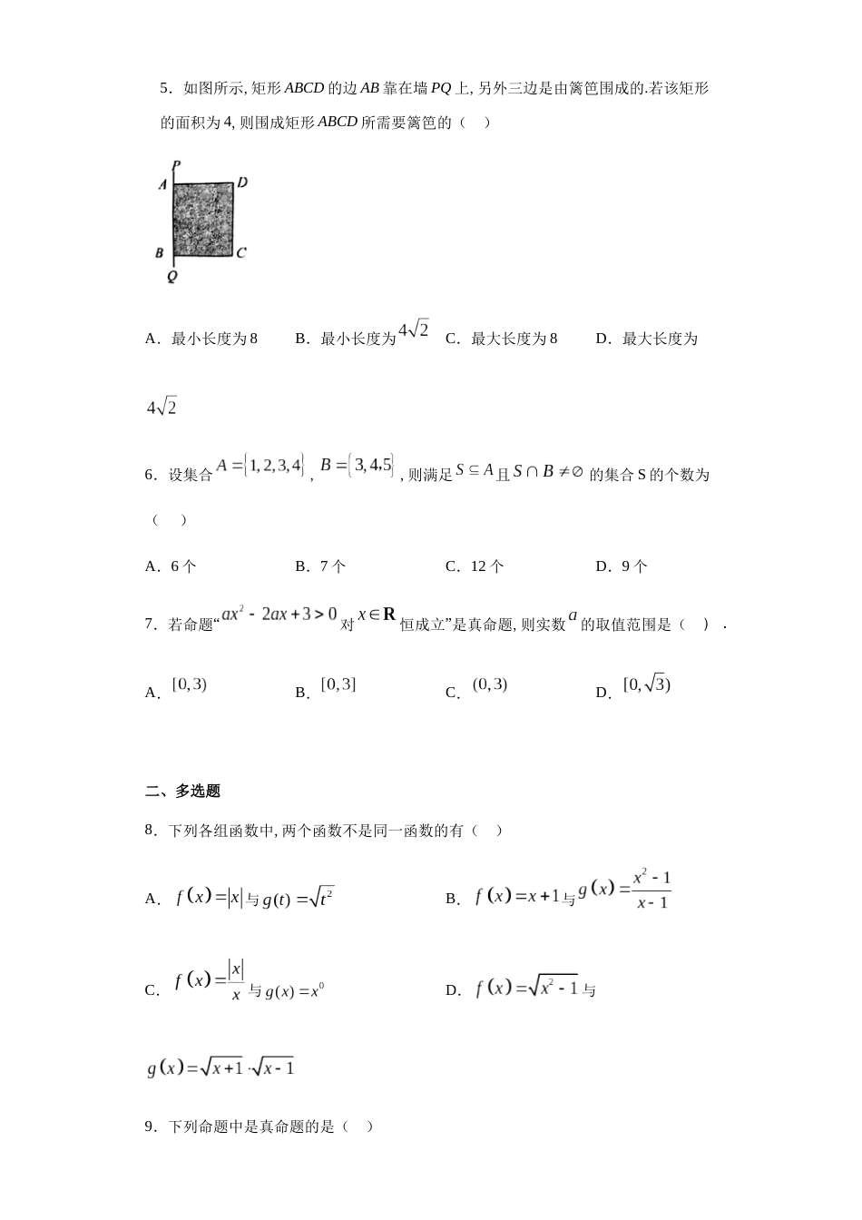 江苏省无锡市江阴市要塞中学2020-2021学年高一上学期10月阶段性检测（一）数学试题-47524589036644bda7e981cdff2ceaff_第2页