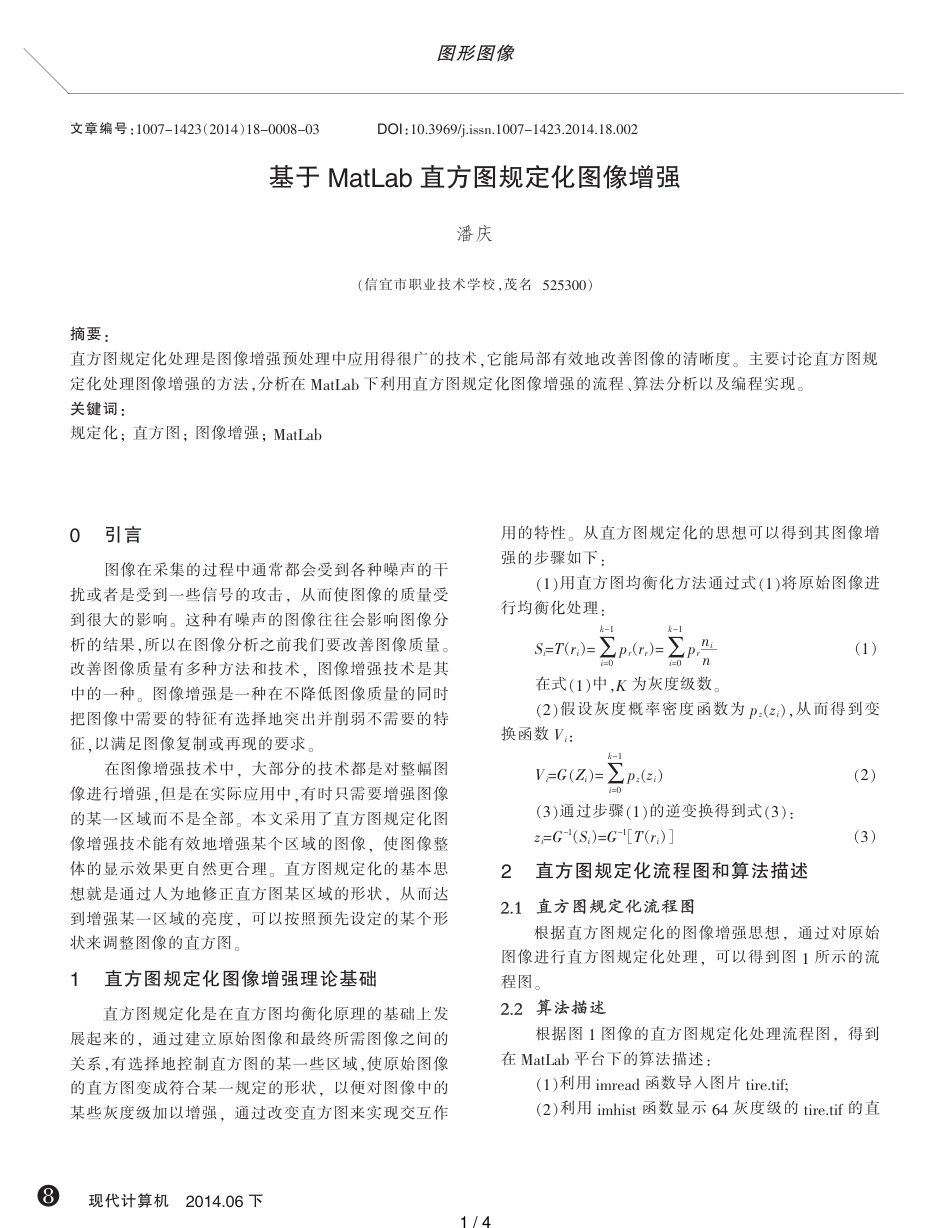 基于MatLab直方图规定化图像增强[共4页]_第1页