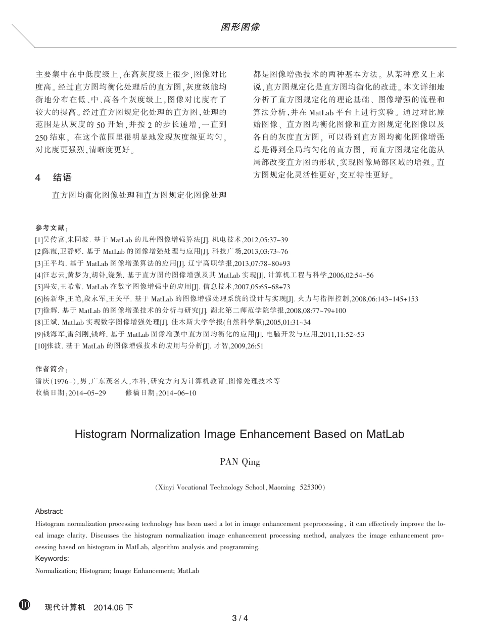 基于MatLab直方图规定化图像增强[共4页]_第3页