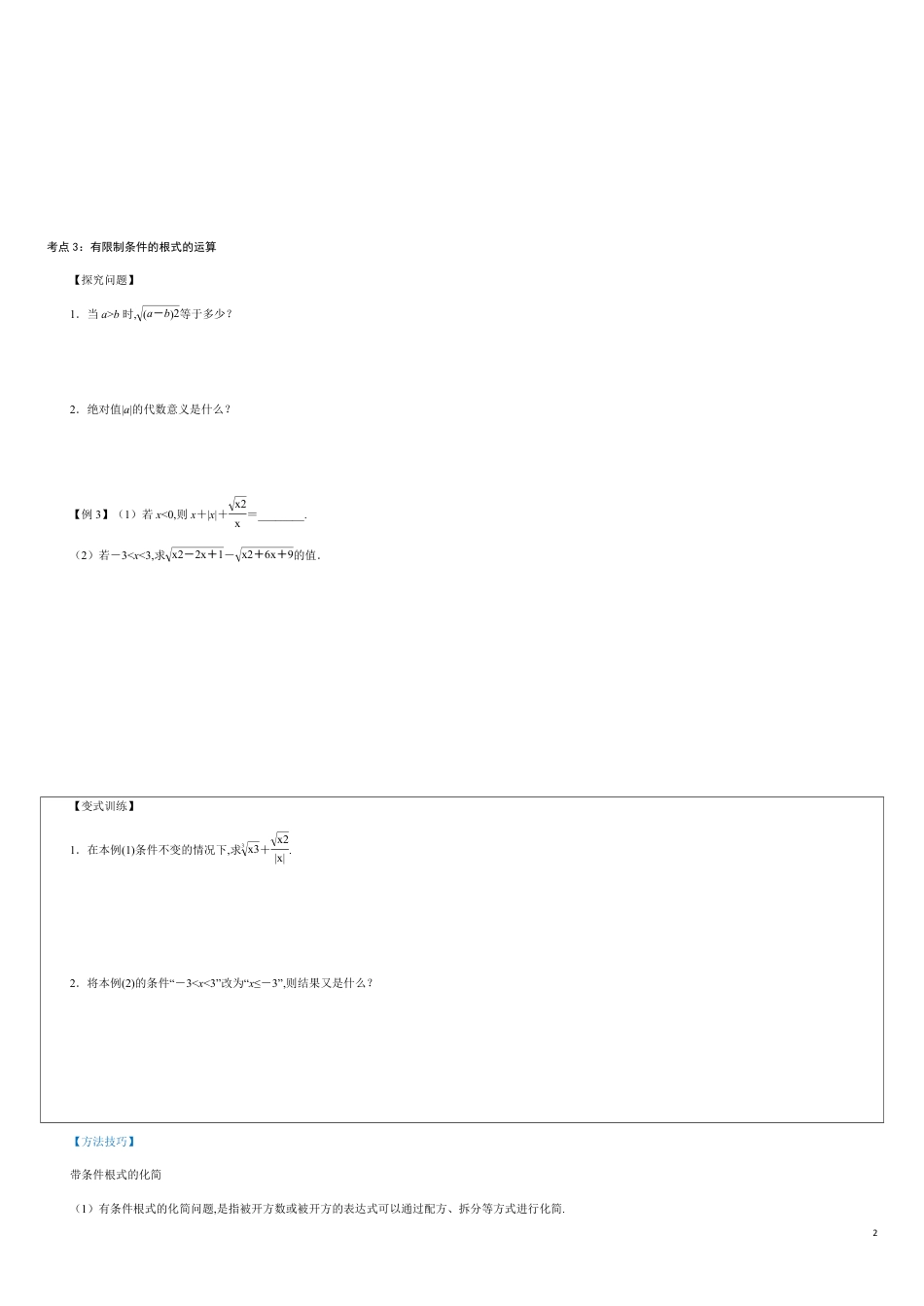 4.1  指数（原卷版附答案）_第2页