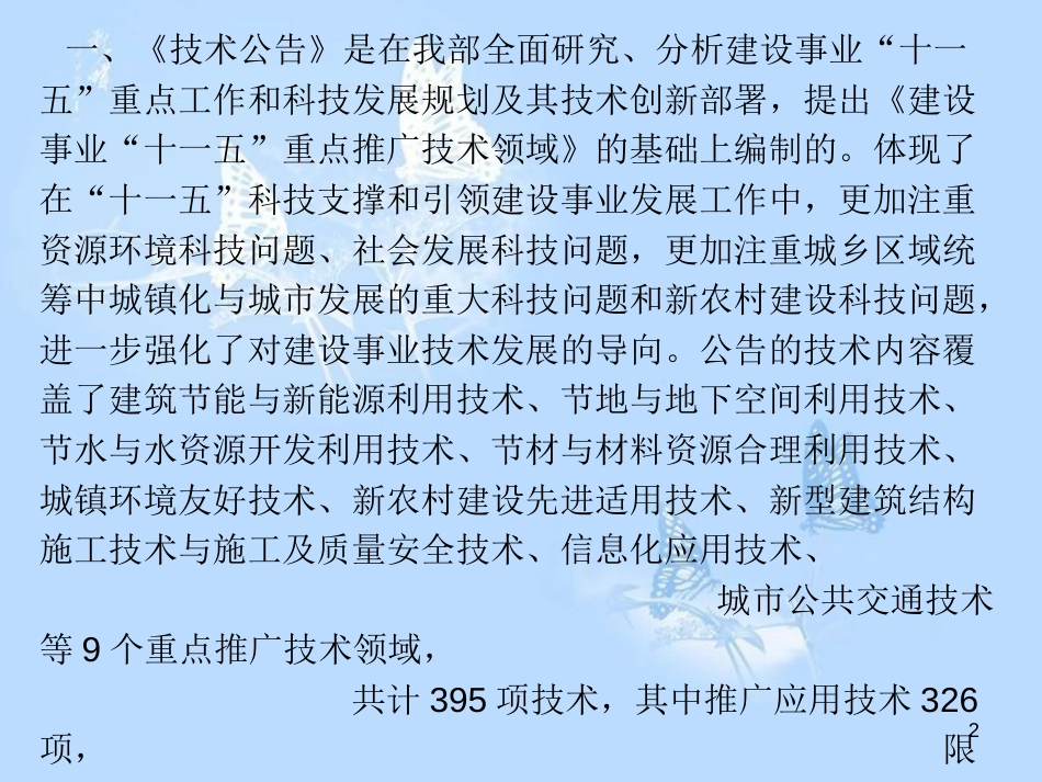建设部659号公告[共46页]_第2页