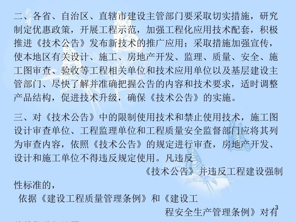 建设部659号公告[共46页]_第3页