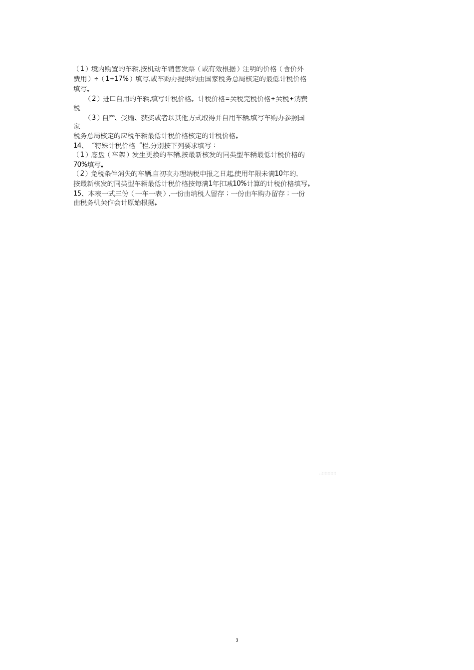 车辆购置税纳税申报表及填表说明_第3页