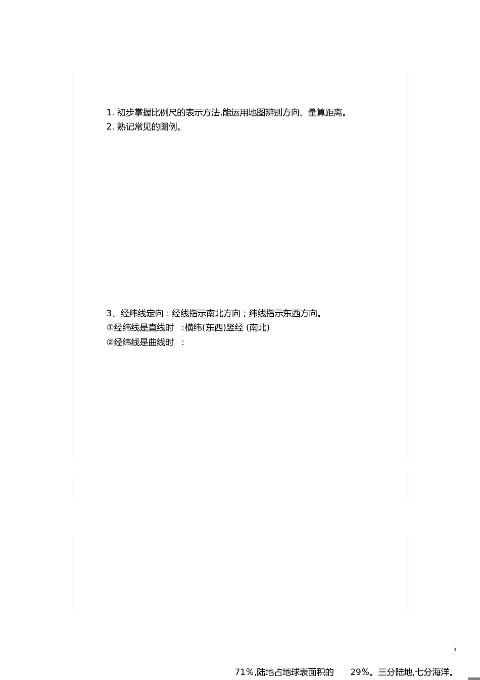 初中地理总复习教案[共21页]_第3页
