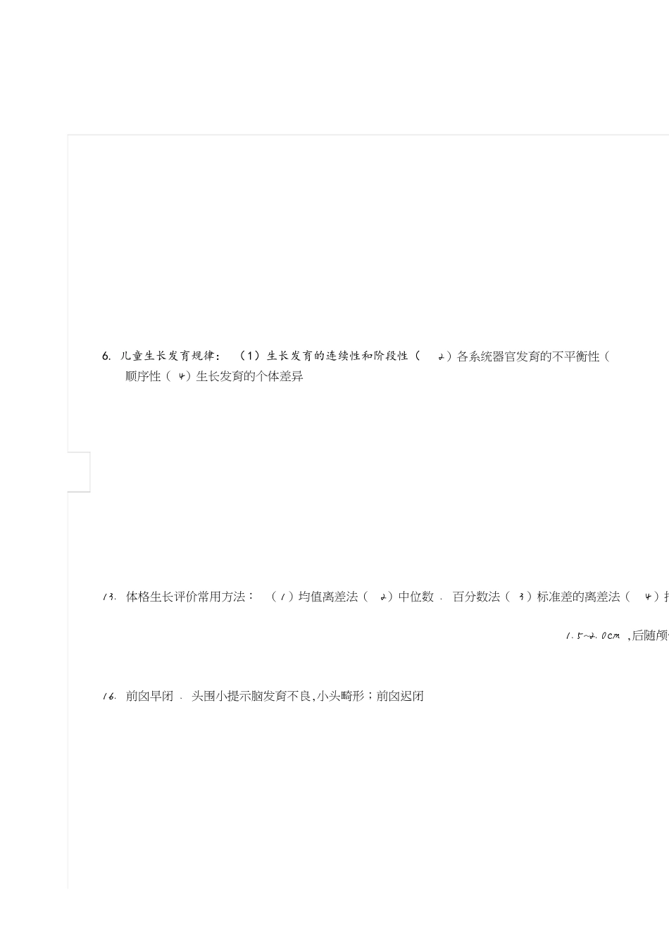 儿科护理学重点知识汇总[共13页]_第1页