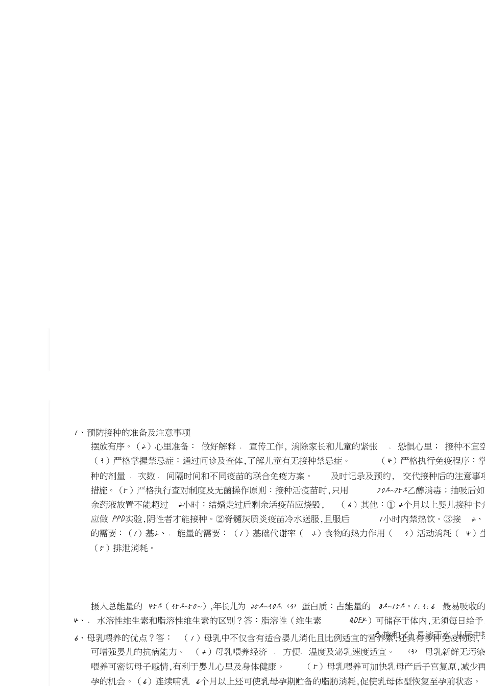 儿科护理学重点知识汇总[共13页]_第2页