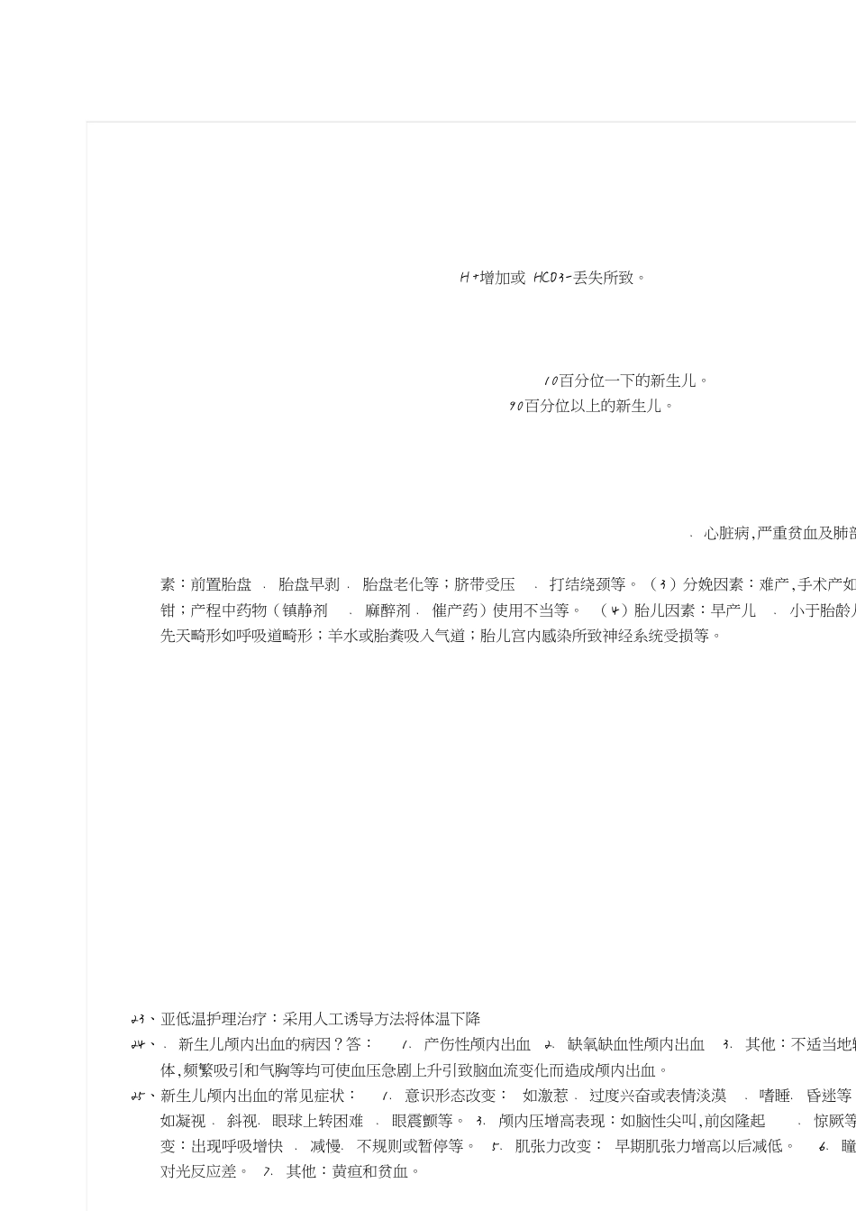 儿科护理学重点知识汇总[共13页]_第3页