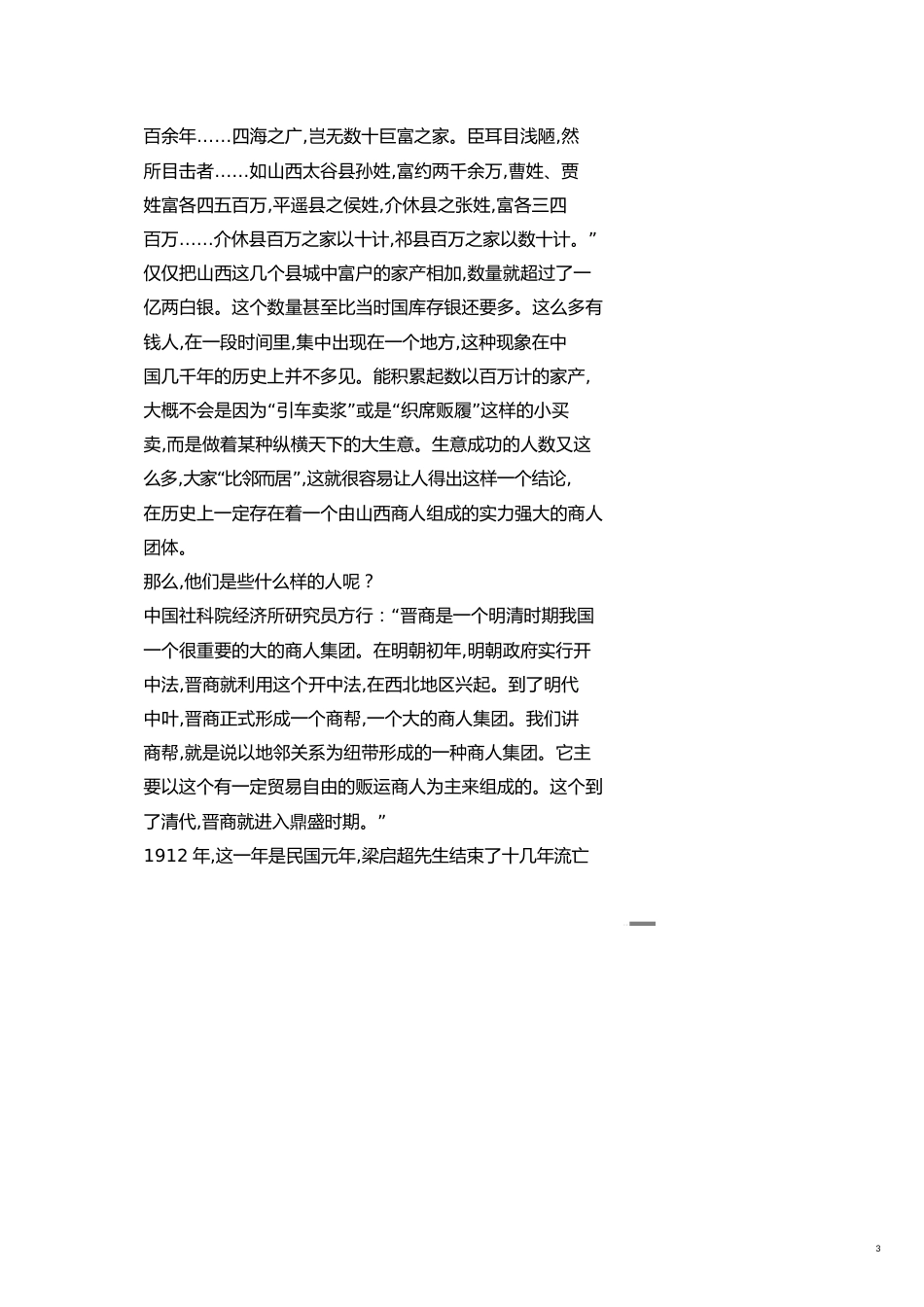 晋商[共21页][共21页]_第3页