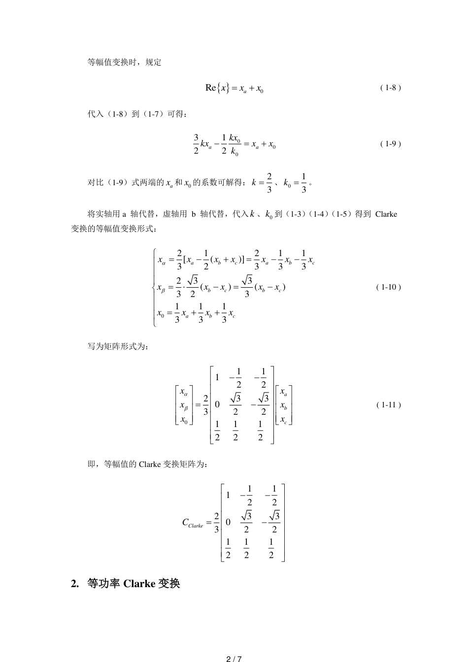 电机控制的Clarke变换的等幅值变换和等功率变换_第2页