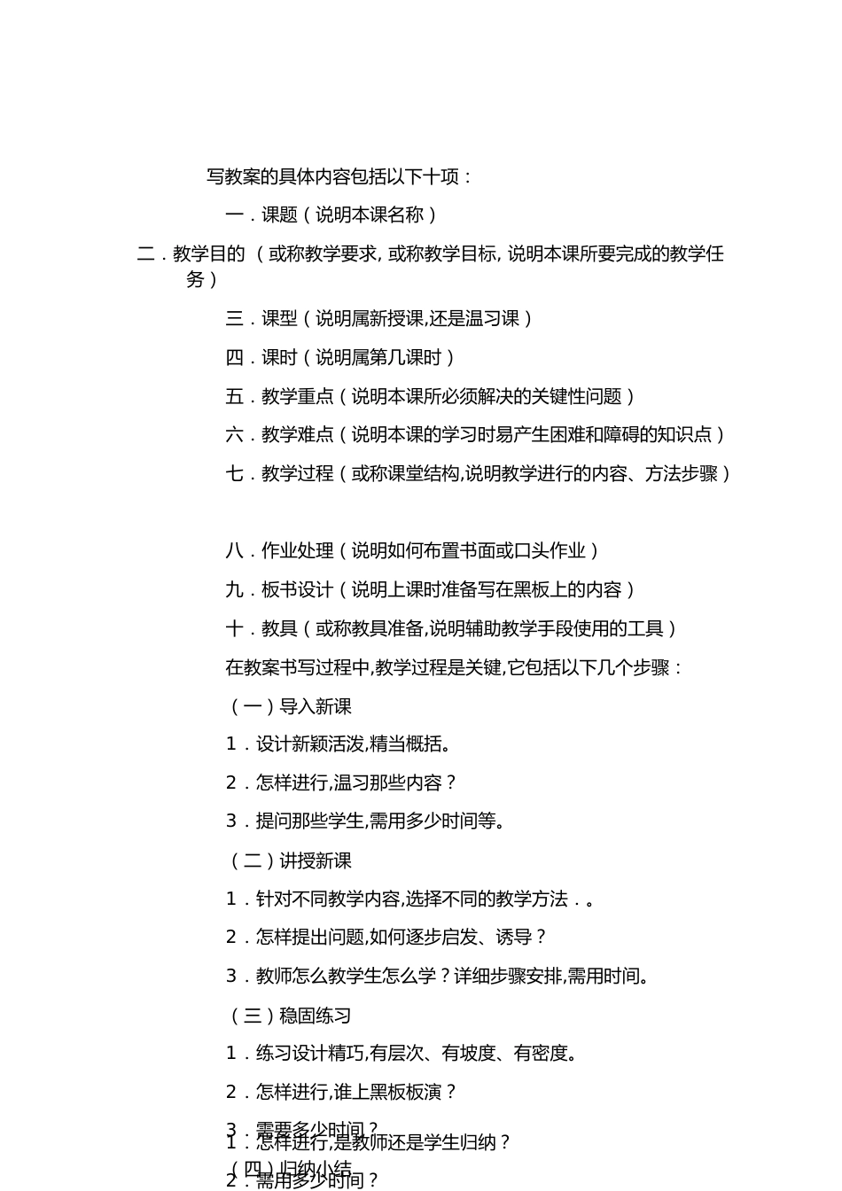 教案范文[共20页]_第1页