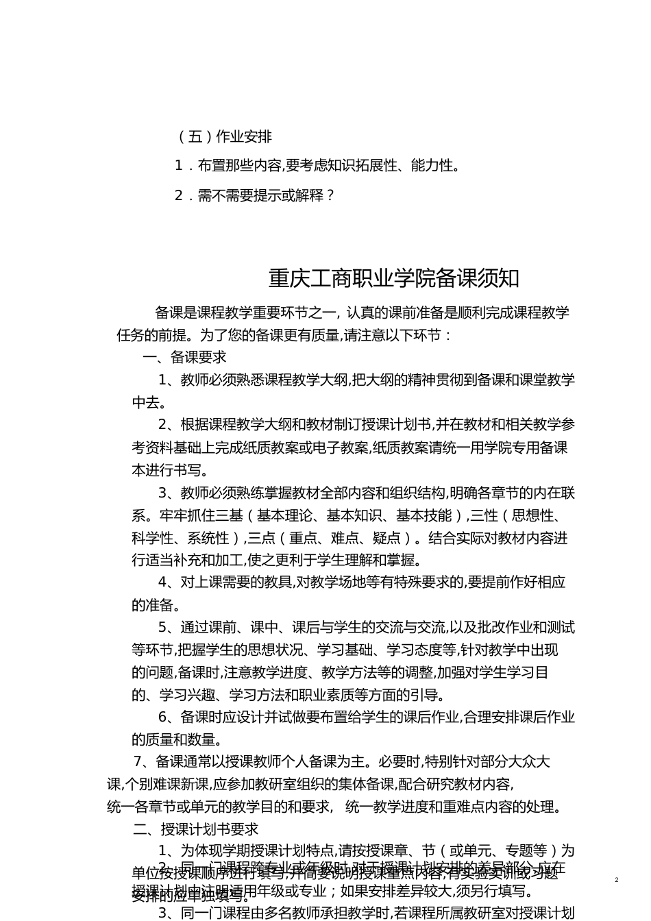 教案范文[共20页]_第2页