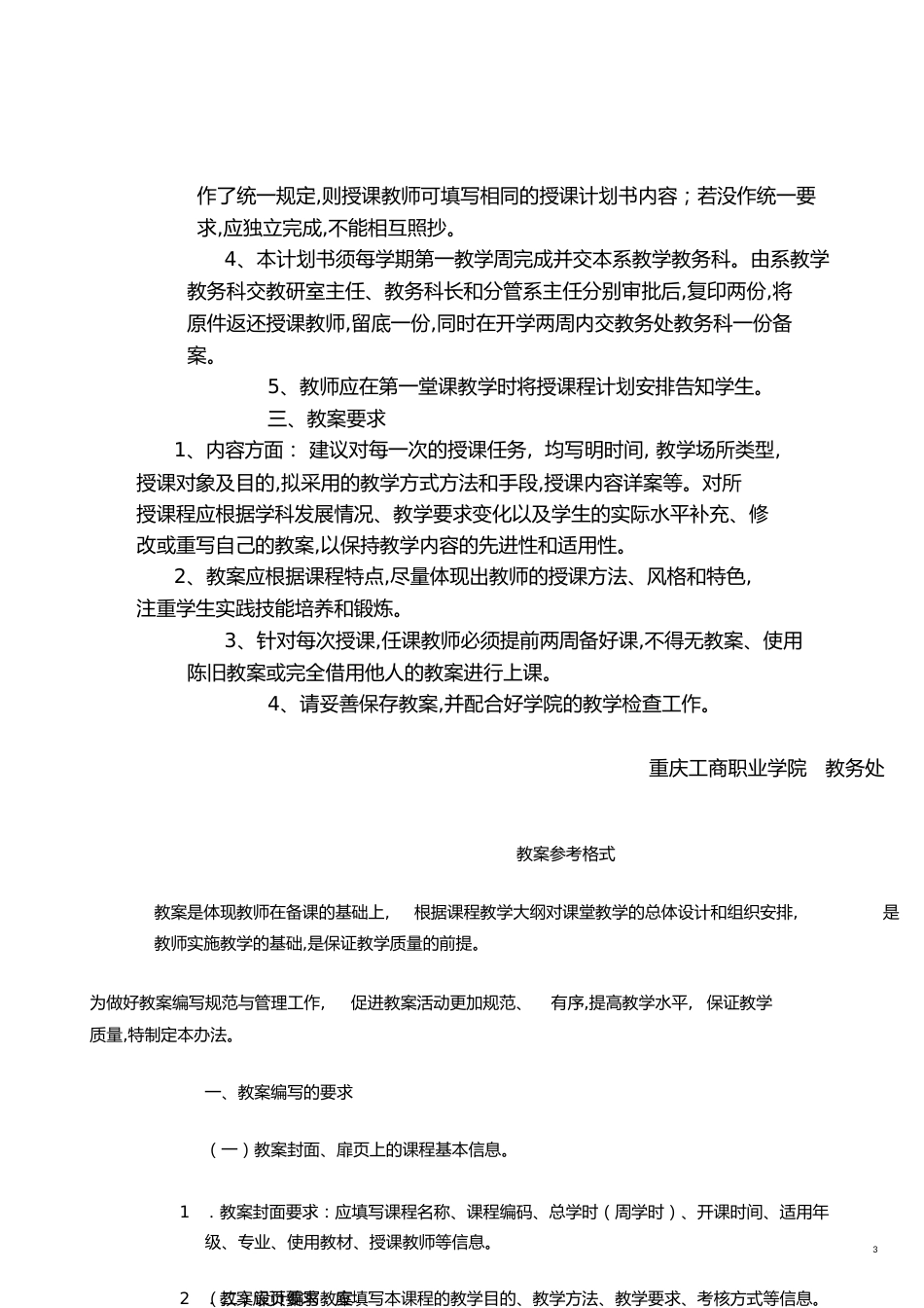 教案范文[共20页]_第3页