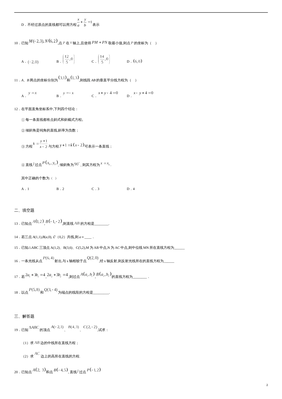 2.2.2 两点式方程（原卷版）_第2页