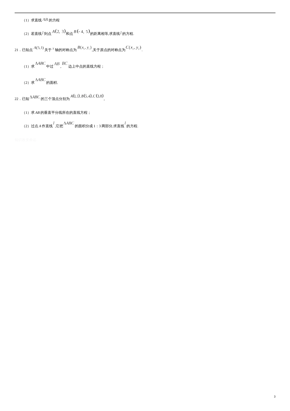 2.2.2 两点式方程（原卷版）_第3页