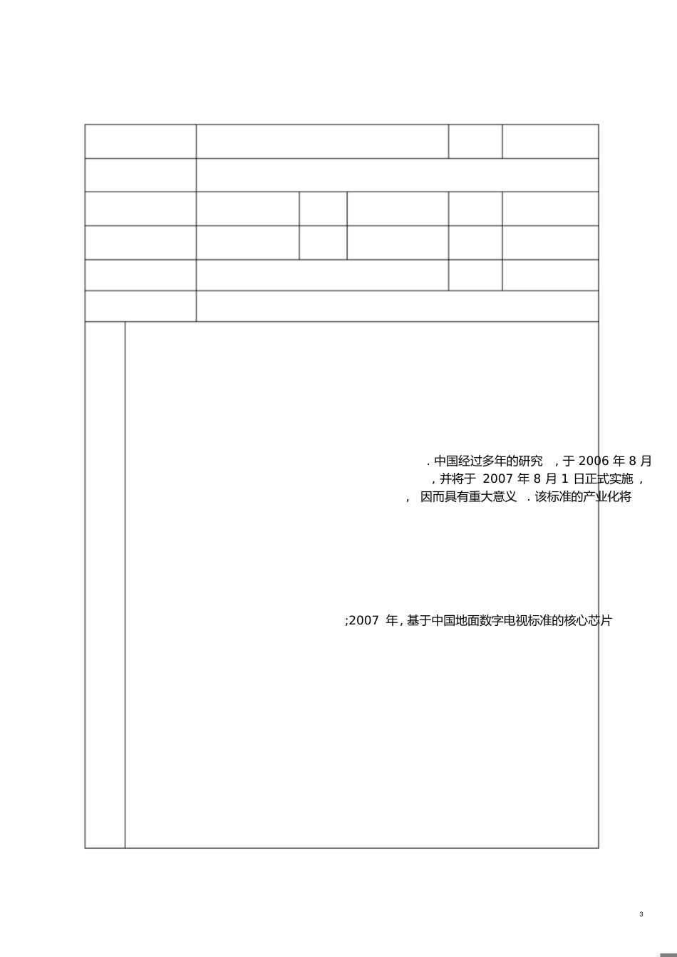 国家引进国外智力成果示范推广基地及国家引进国外智力[共11页]_第3页