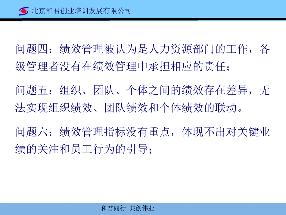 绩 效 管 理的渐进式联动优化_第3页