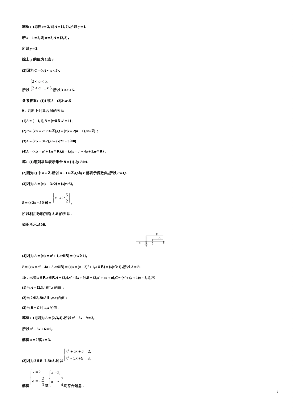 第1章 1.2 集合间的基本关系（备作业）-【上好数学课】2020-2021学年高一同步备课系列（人教A版2019必修第一册）_第2页