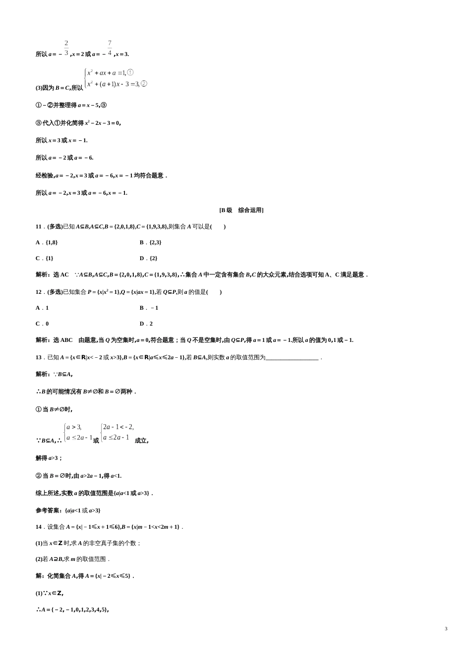 第1章 1.2 集合间的基本关系（备作业）-【上好数学课】2020-2021学年高一同步备课系列（人教A版2019必修第一册）_第3页