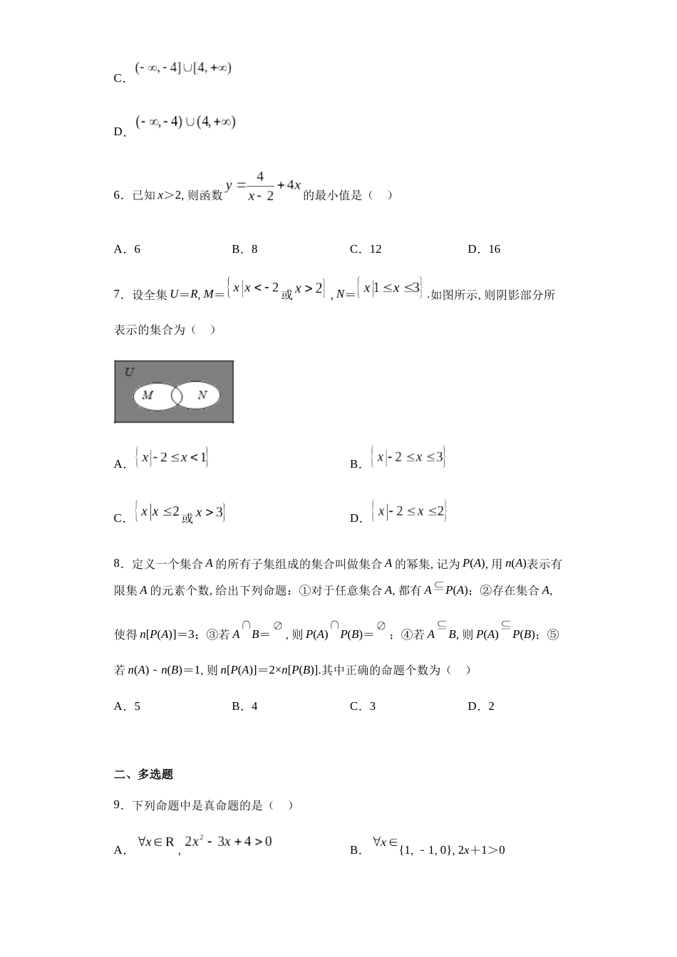 江苏省南京市金陵中学2020-2021学年高一上学期第一次月考数学试题_第2页