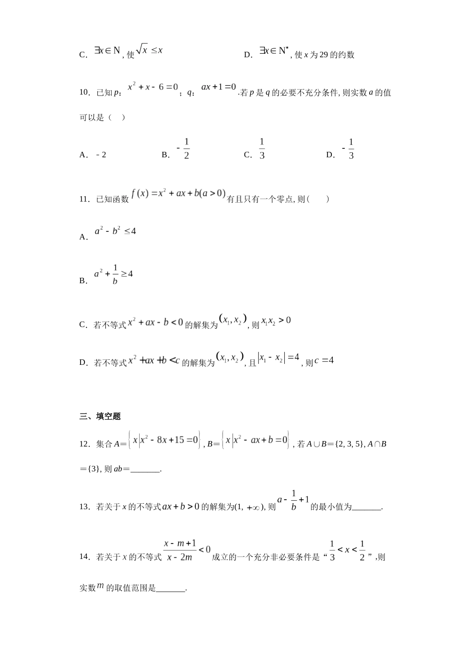 江苏省南京市金陵中学2020-2021学年高一上学期第一次月考数学试题_第3页