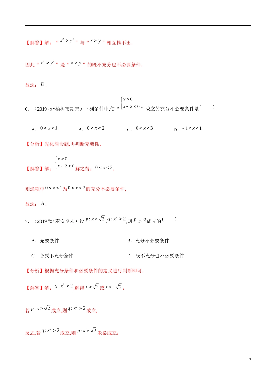 集合1.4-1.5 滚动练习（解析版）_第3页