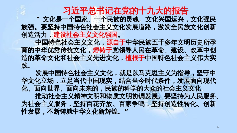 建设社会主义文化强国(2018年最新)[共20页]_第1页