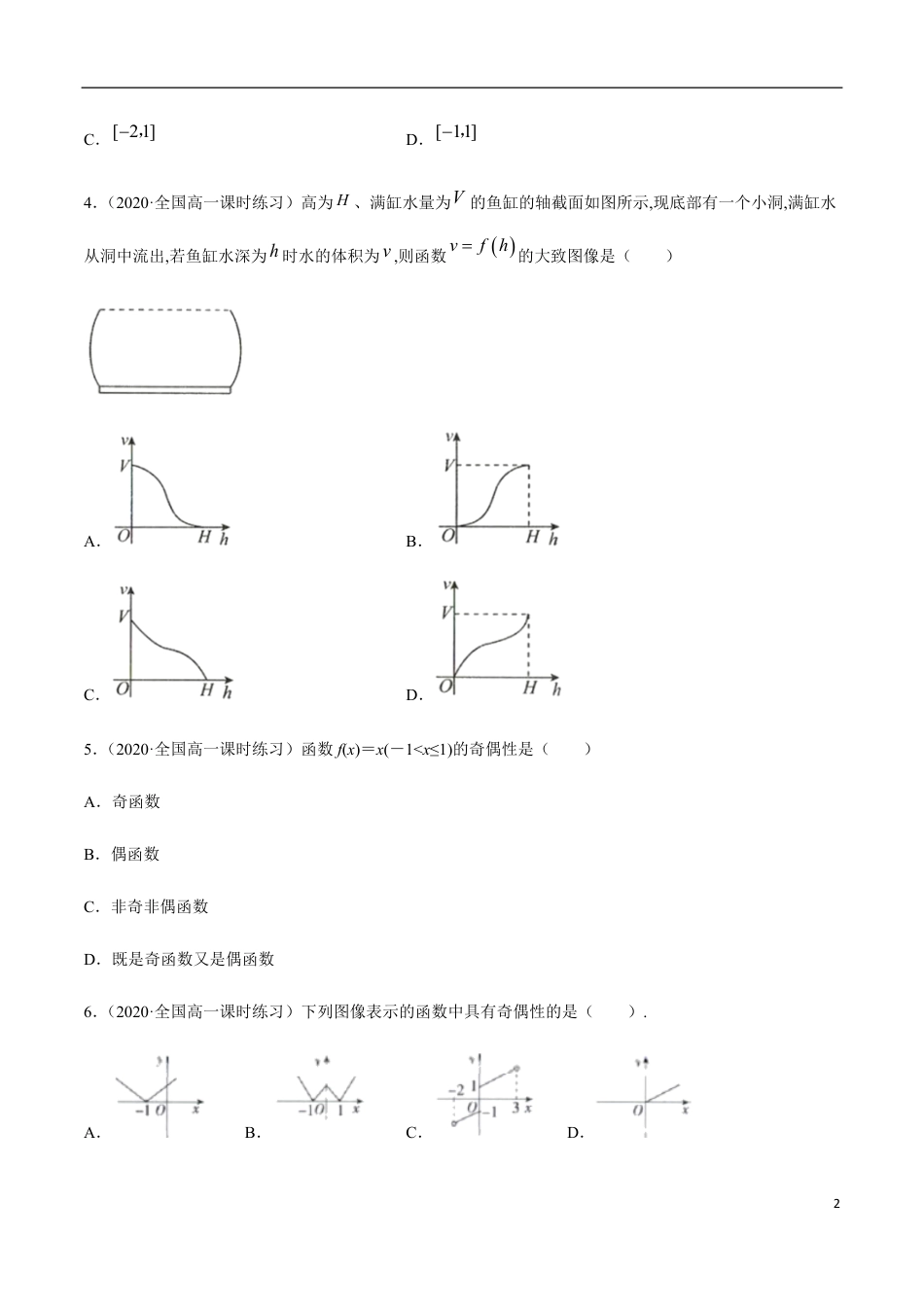 3.2 函数的基本性质-2020-2021高中数学新教材配套提升训练（人教A版必修第一册）（原卷版） 附答案_第2页