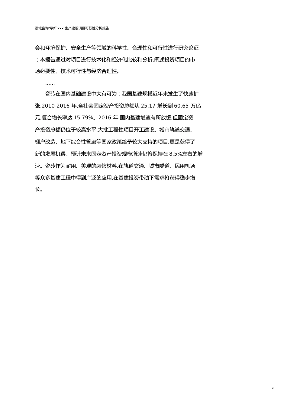 阜新可行性研究报告（代项目建议书）_第3页