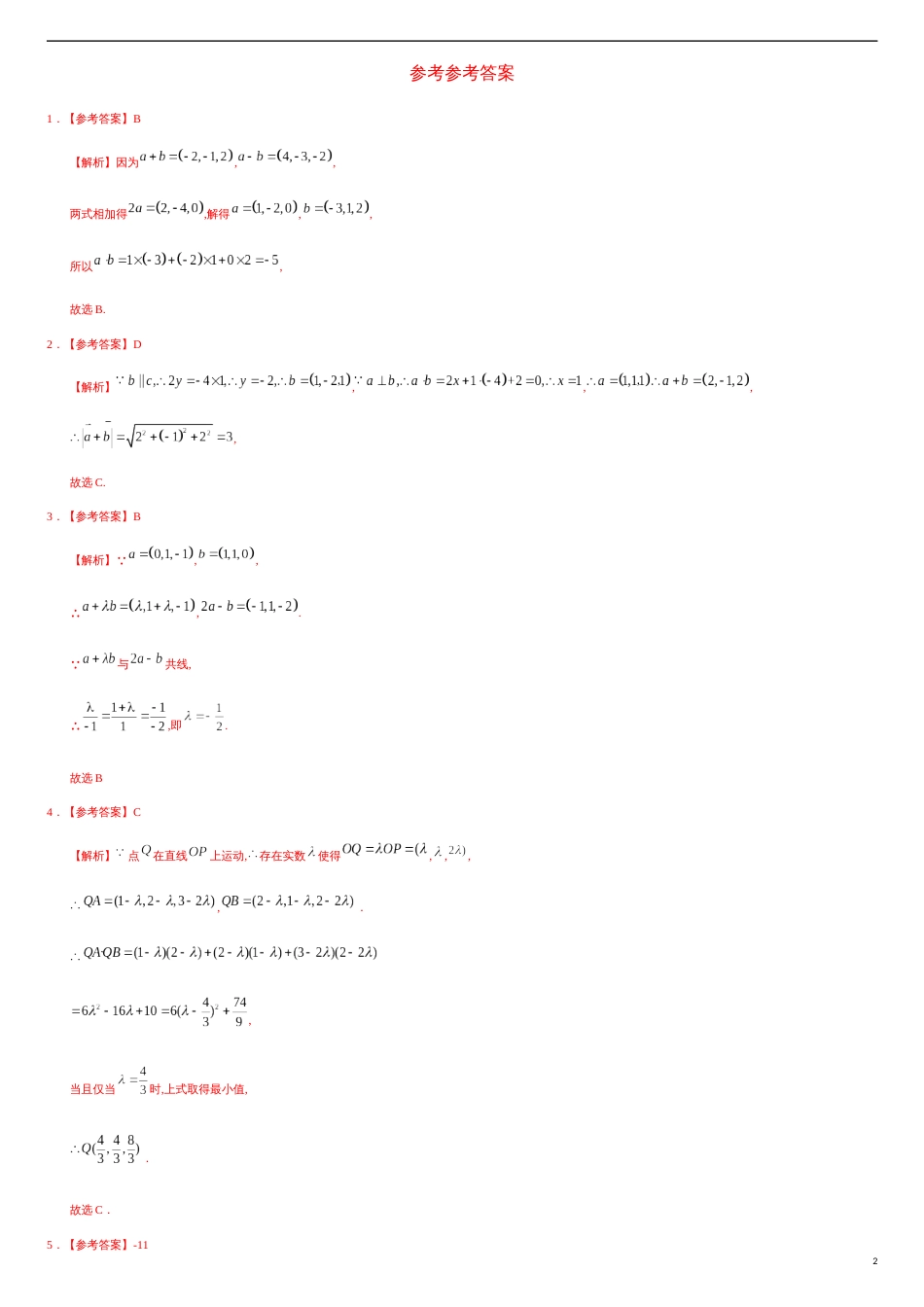 1.3 空间向量及其运算的坐标表示（重点练）-2020-2021学年高二数学十分钟同步课堂专练（人教A版选择性必修第一册）_第2页