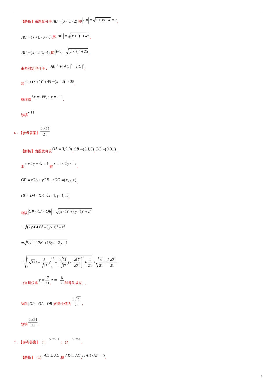 1.3 空间向量及其运算的坐标表示（重点练）-2020-2021学年高二数学十分钟同步课堂专练（人教A版选择性必修第一册）_第3页