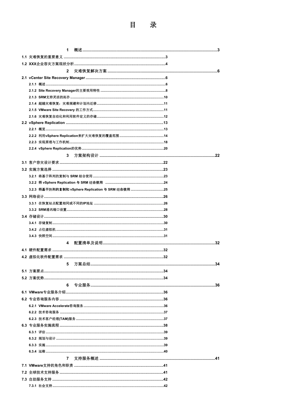 SRM容灾解决方案[共29页]_第2页