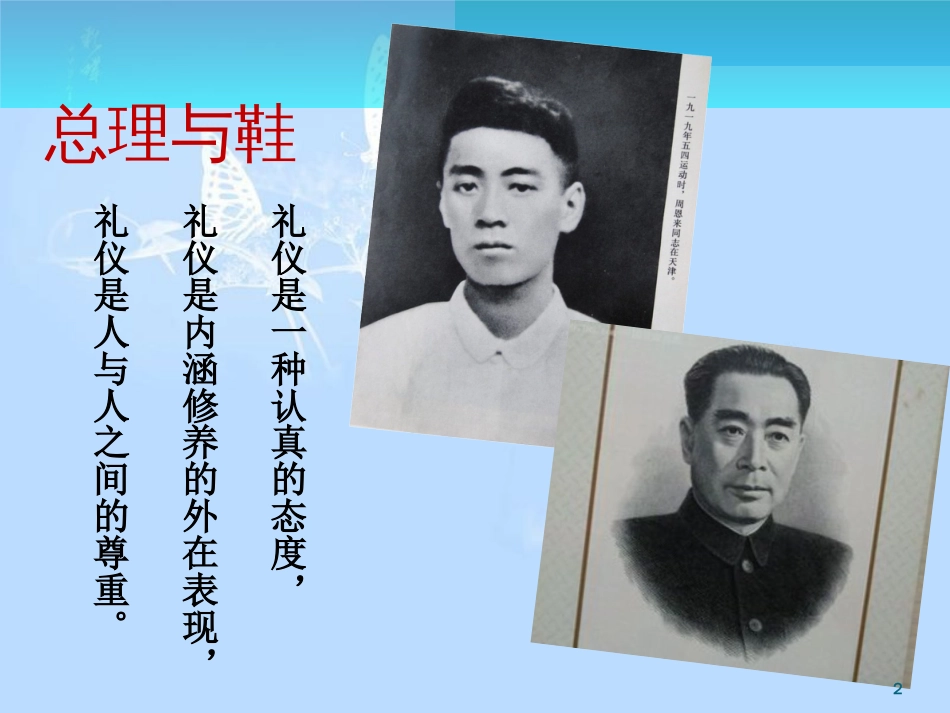 礼仪的原则和作用ppt课件[共21页]_第2页