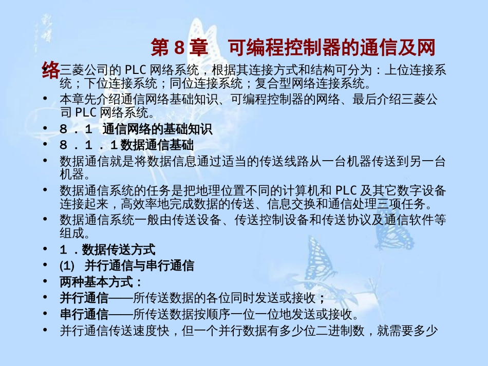 可编程控制器的通信及网络[共34页]_第2页