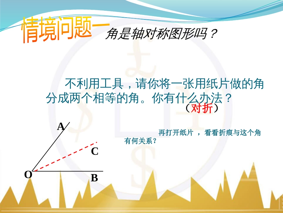 简单的轴对称图形3[共10页]_第2页