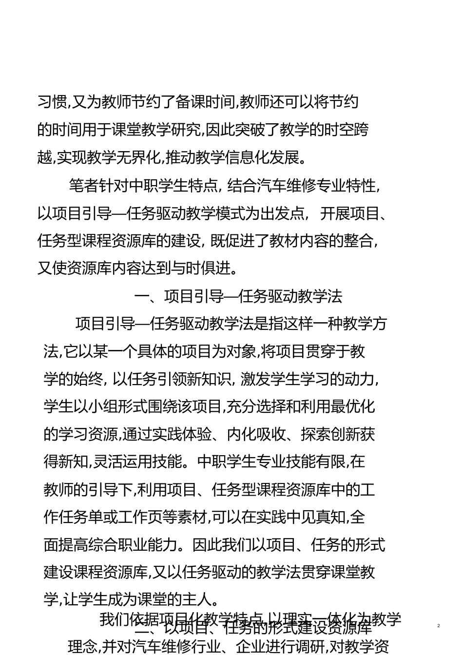 课程资源库建设新思路[共9页]_第2页