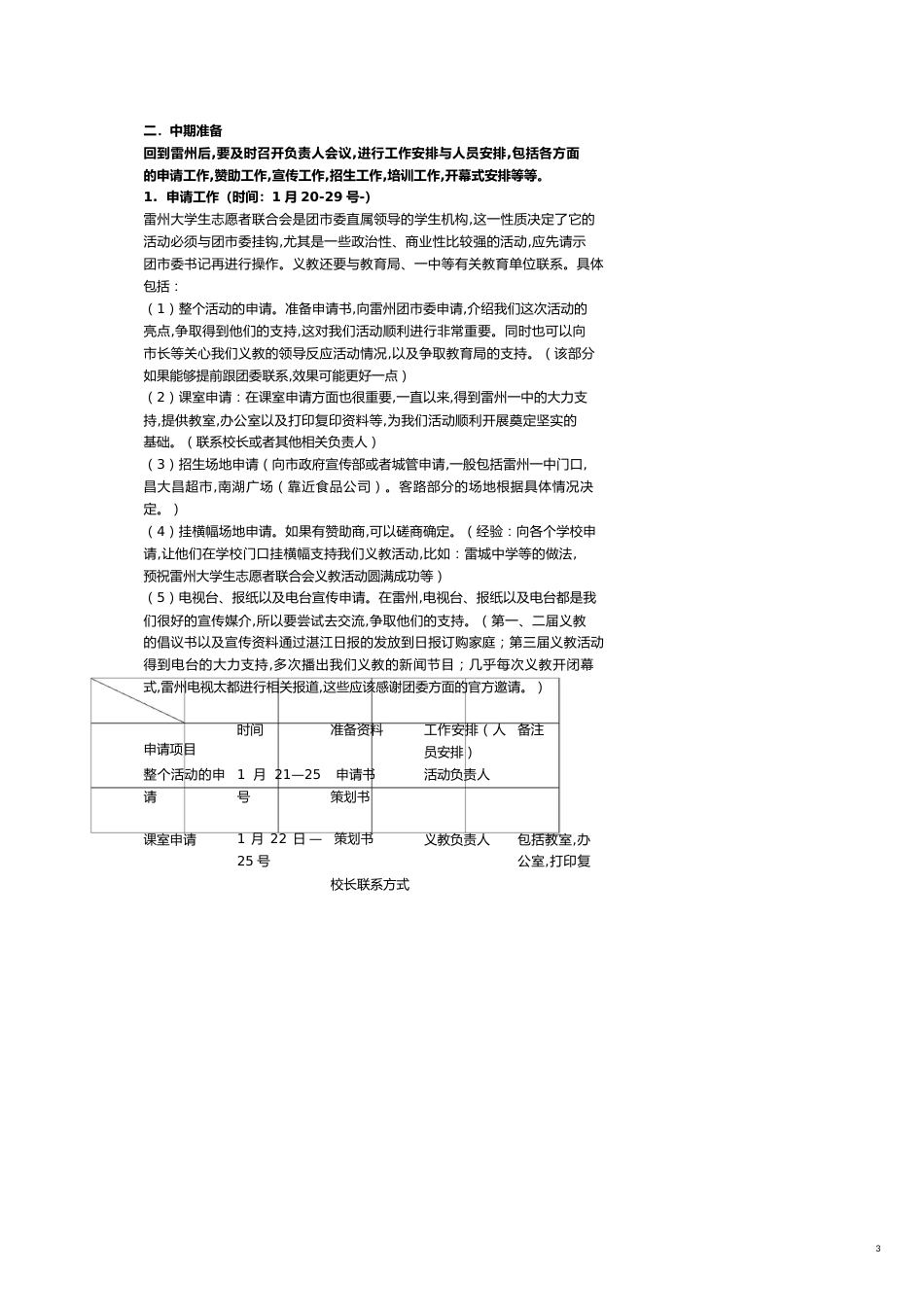 雷州大学生志愿者联合会义教活动工作安排[共12页]_第3页