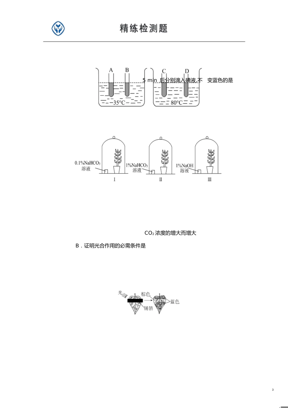 必修1生物期末测试题[共9页]_第3页