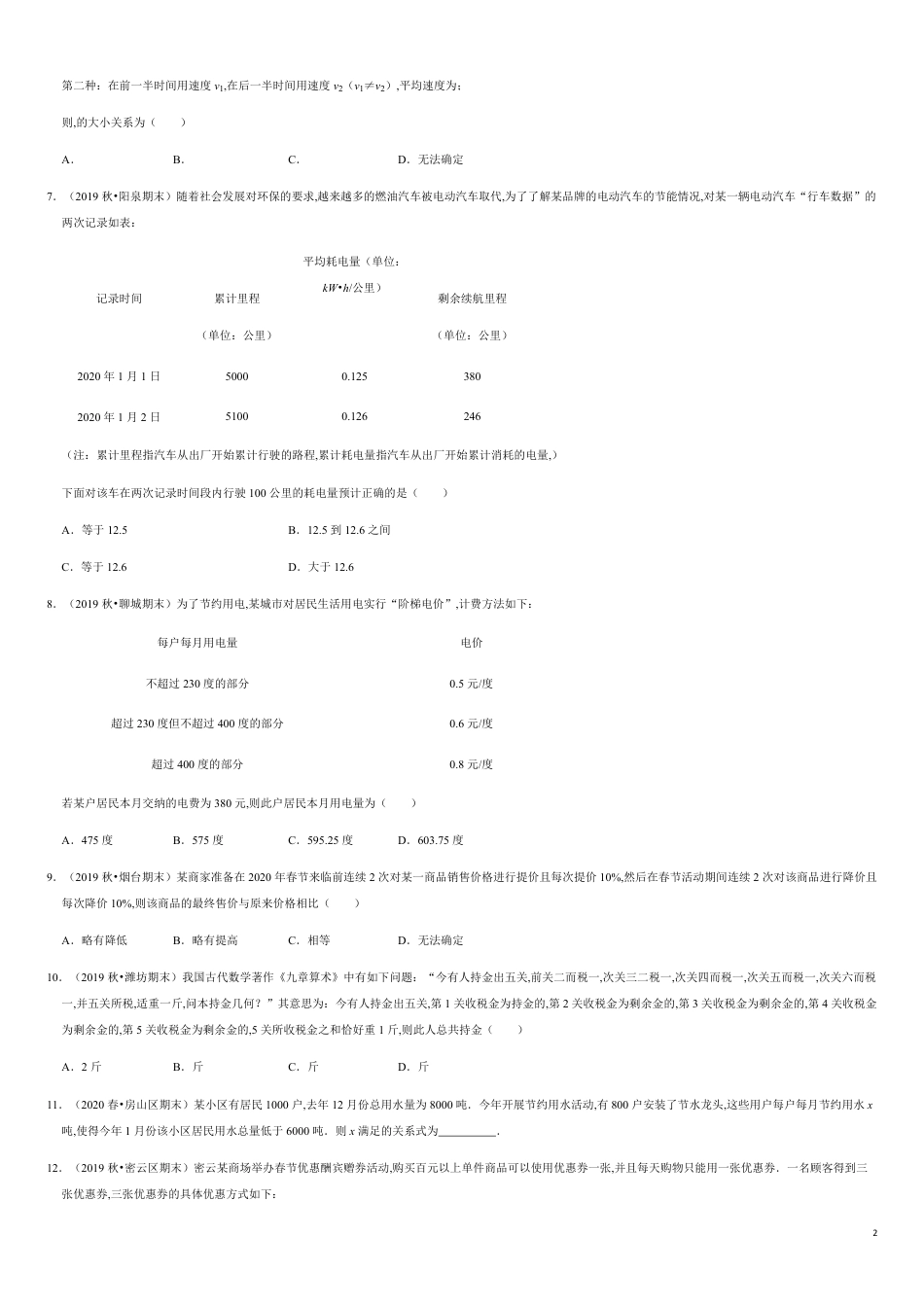 3.4 函数的应用（一）-2020-2021学年高一数学节节清同步练习（人教A版2019必修第一册）（原卷版） 附答案_第2页