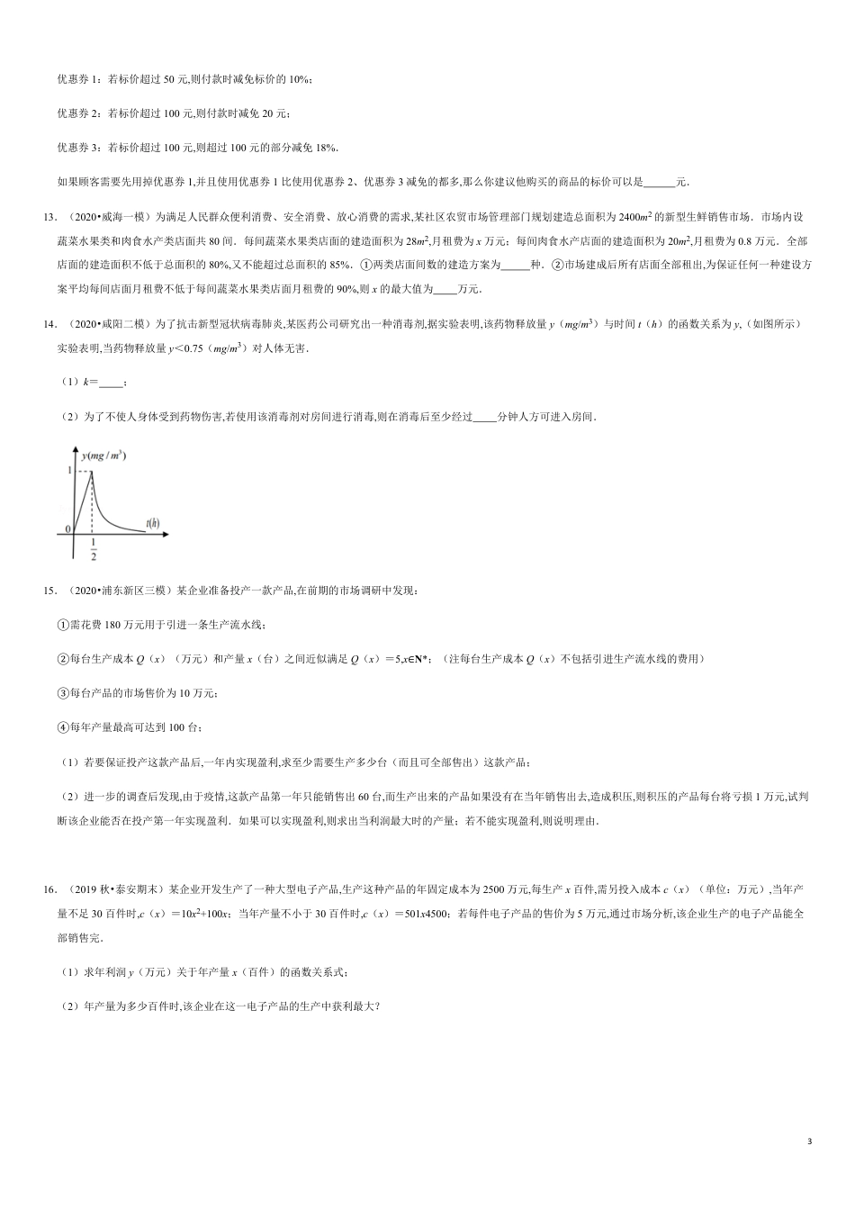 3.4 函数的应用（一）-2020-2021学年高一数学节节清同步练习（人教A版2019必修第一册）（原卷版） 附答案_第3页