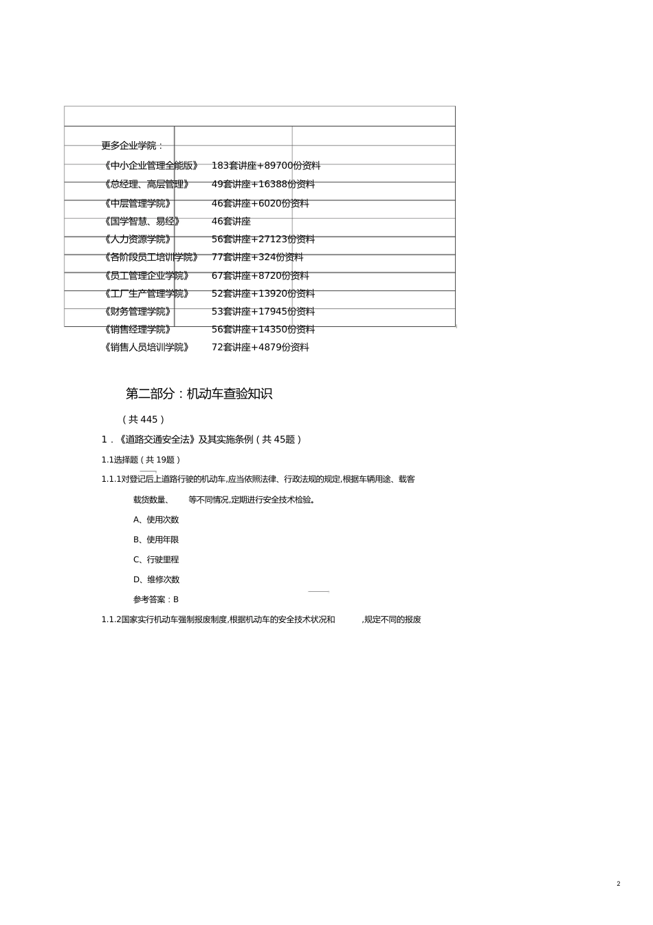 机动车查验知识考试试题[共16页]_第2页