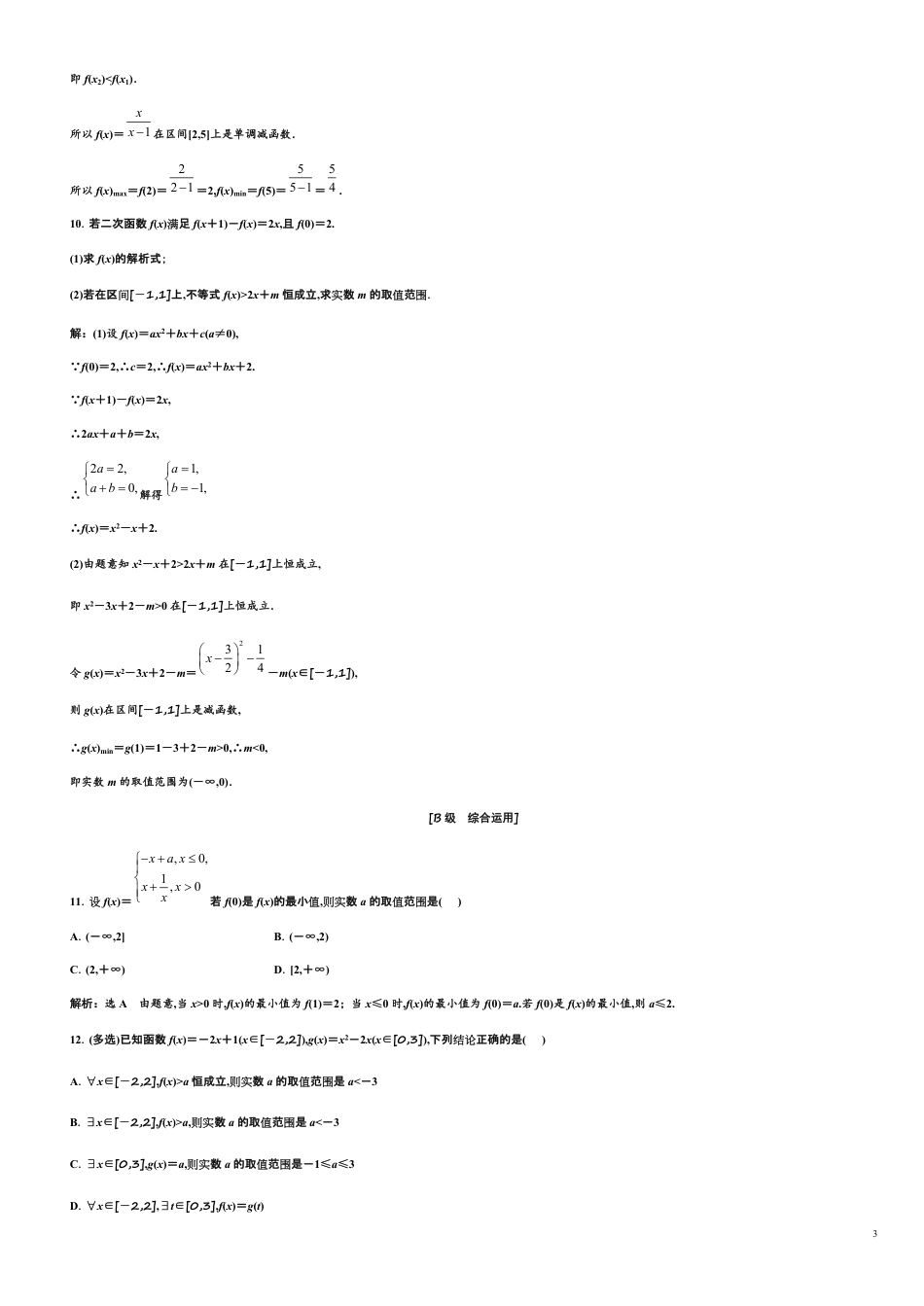 第3章 3.2.1.2 函数的最值（备作业）-【上好数学课】2020-2021学年高一同步备课系列（人教A版2019必修第一册）_第3页