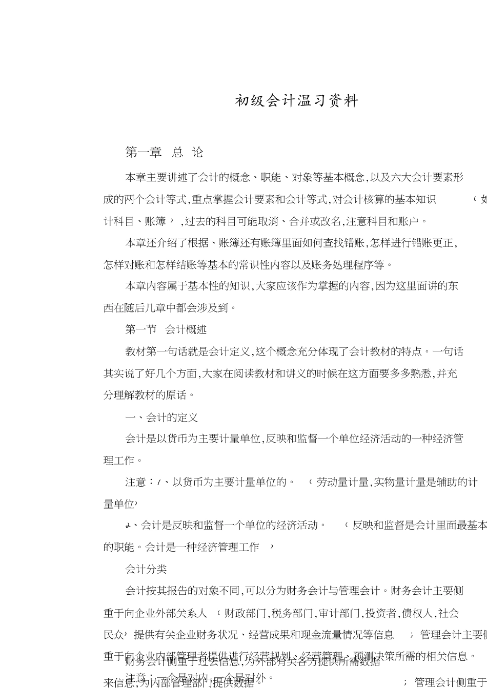 初级会计复习资料[共8页]_第1页