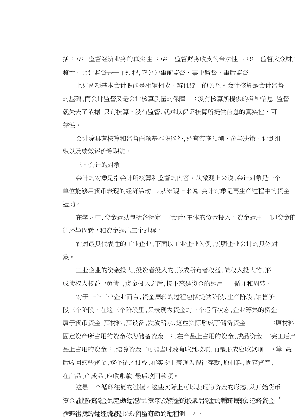 初级会计复习资料[共8页]_第3页